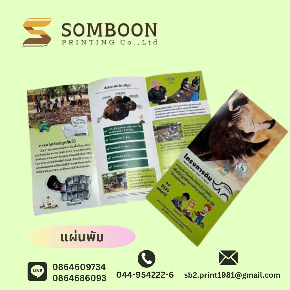 โรงพิมพ์แผ่นพับ รับผลิตโบรชัวร์
